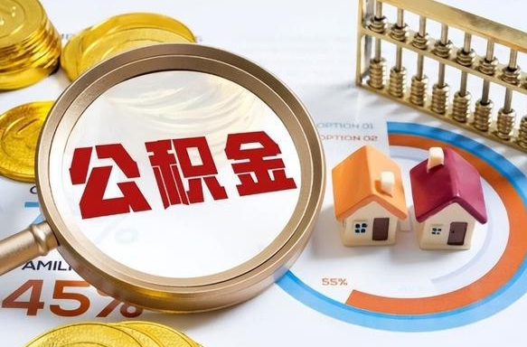 武穴住房公积金封存怎么回事（住房公积金封存状态是什么情况）